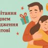 Привітання з Днем народження татові