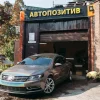 детейлінг автопозитив