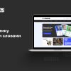 обранці