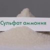 Сульфат аммония