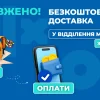 бесплатная доставка с OLX через Meest ПОЧТА