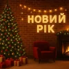що дарують на новий рік 2026