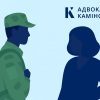 адвокат з мобілізації