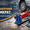 гідравлічний домкрат