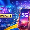 5G