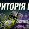 територія гри